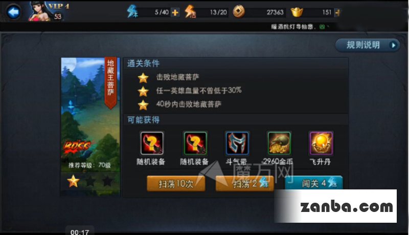 乱斗西游第十五章第六关三星通关攻略