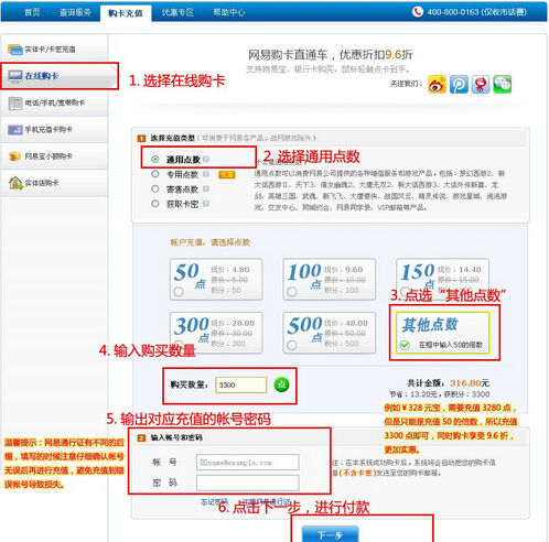 乱斗西游网易充值怎么充 安卓怎么充