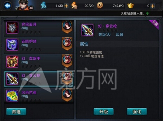 乱斗西游装备属性最多可以加多少