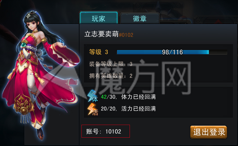 乱斗西游怎么操作用数字ID查看账号
