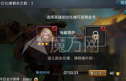 乱斗西游云游化缘开启条件是什么 怎么玩