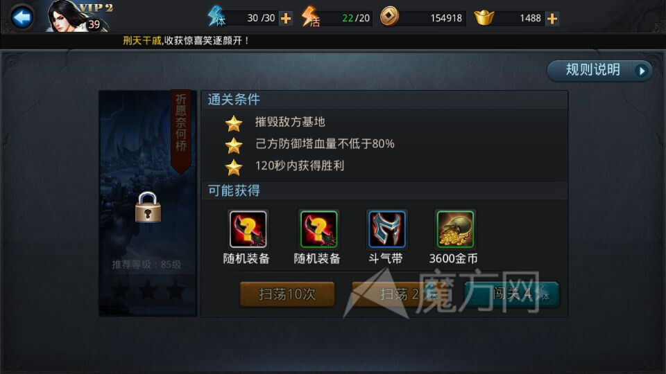 乱斗西游祈愿奈何桥第十九章第二关攻略