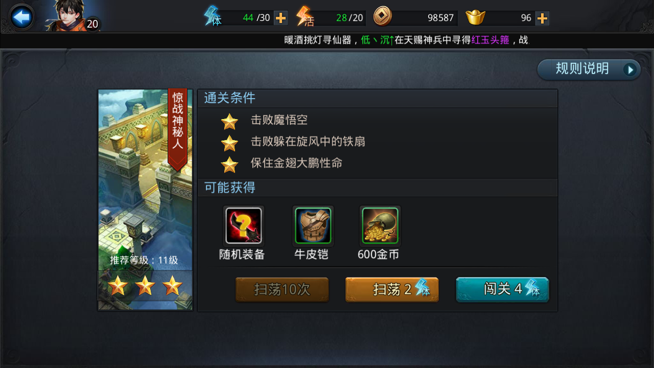 乱斗西游惊战神秘人攻略 击败铁扇公主技巧