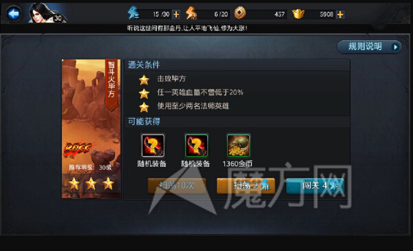 乱斗西游智斗火毕方闯关三星通关攻略