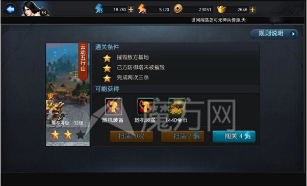 乱斗西游云动五行山闯关三星通关攻略