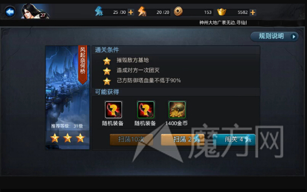 风起奈何桥闯关乱斗西游三星通关攻略