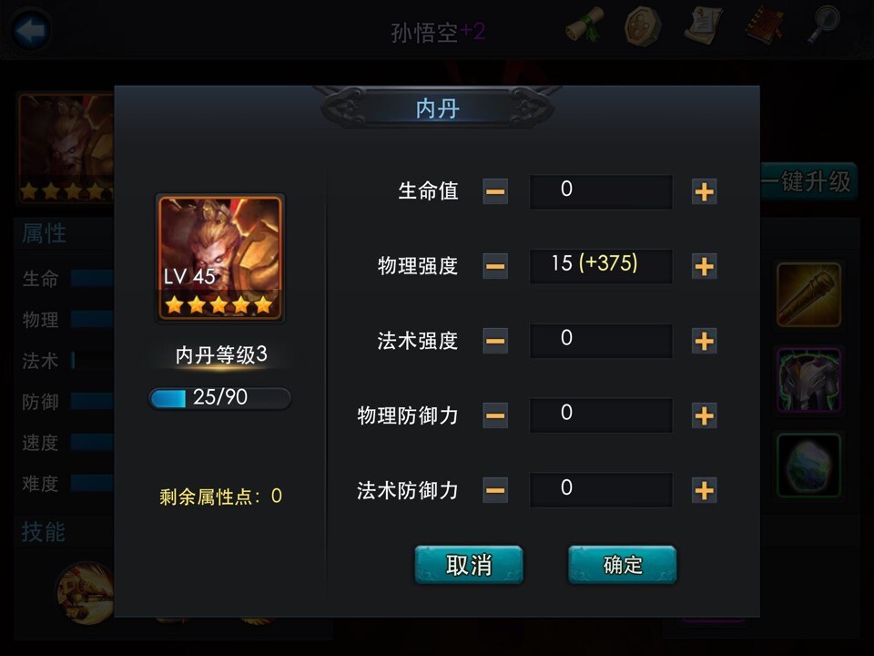 乱斗西游英雄内丹如何获得 内丹有什么作用