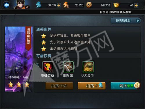 乱斗西游第五章迷情盘丝洞三星通关攻略