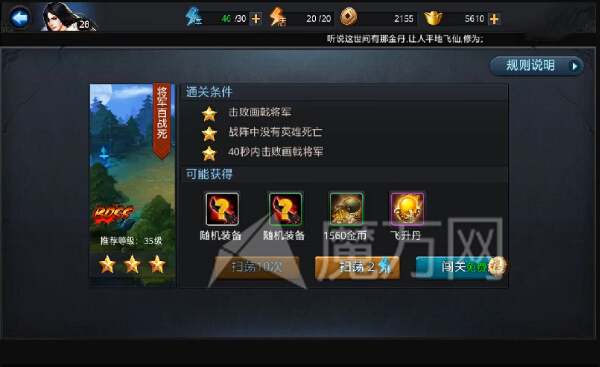 乱斗西游将军百战死闯关三星通关攻略