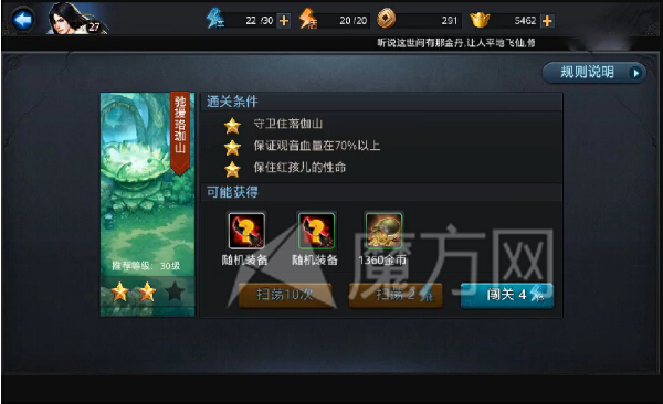 乱斗西游驰援珞珈山闯关三星通关攻略