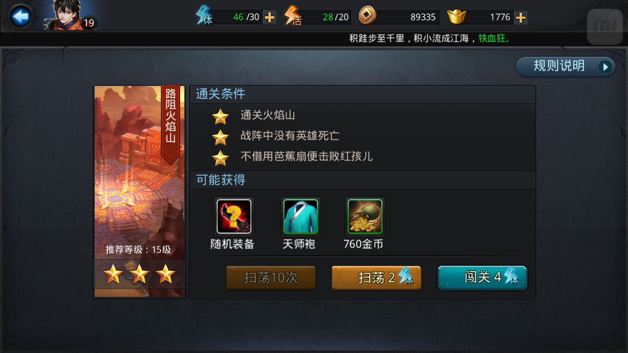乱斗西游不借用芭蕉扇便击败红孩儿通关攻略