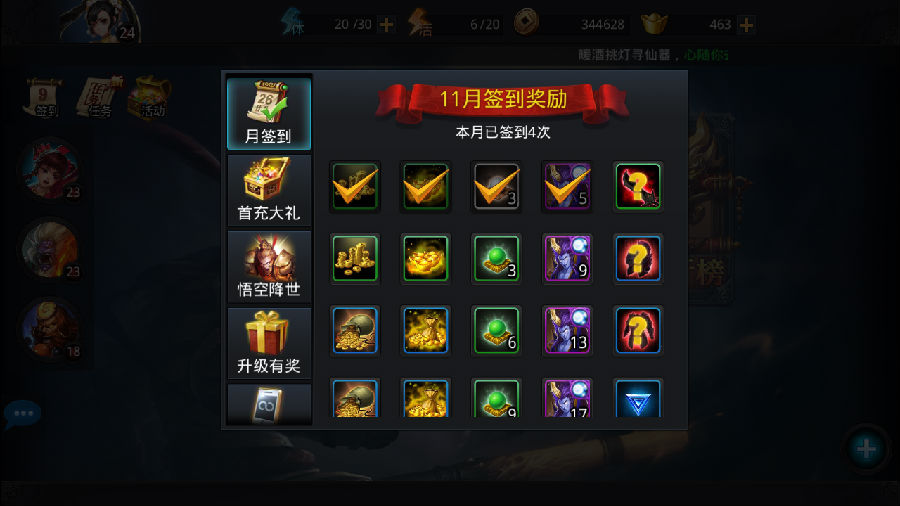 乱斗西游每日签到 每月系统介绍