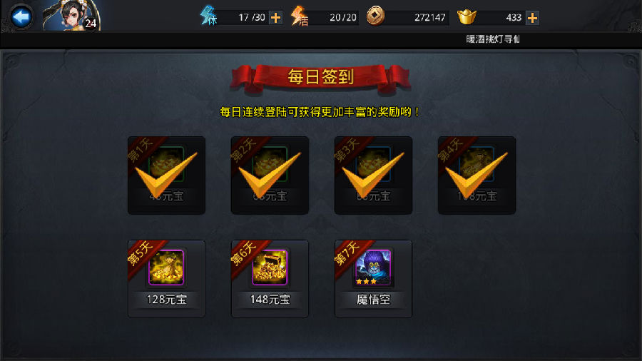 乱斗西游每日签到 每月系统介绍