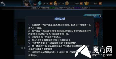 乱斗西游英雄试炼怎么玩英雄试炼技巧