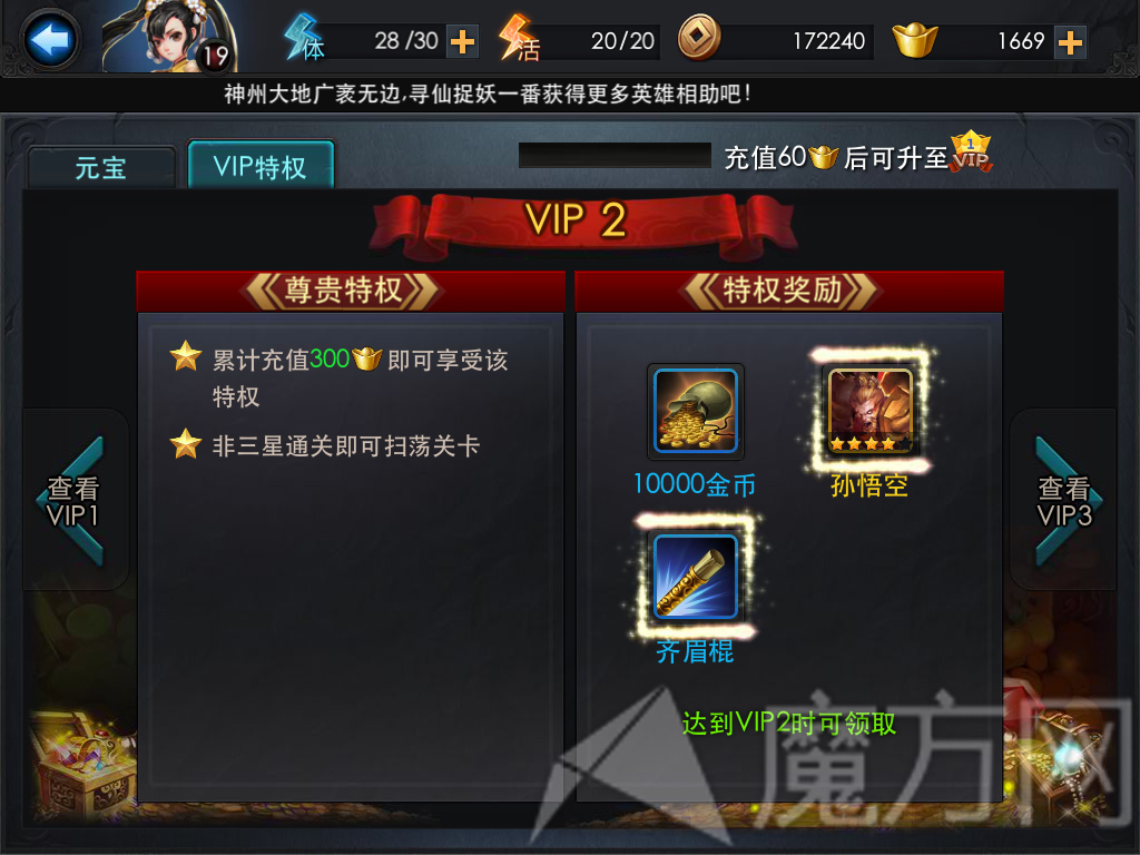 乱斗西游vip2礼包是什么?vip2要冲多少钱?