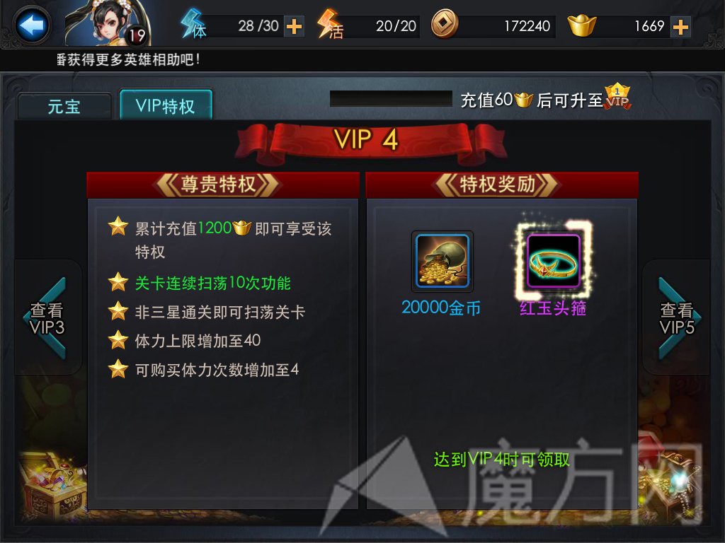 乱斗西游充值多少钱能成为vip4礼包有什么