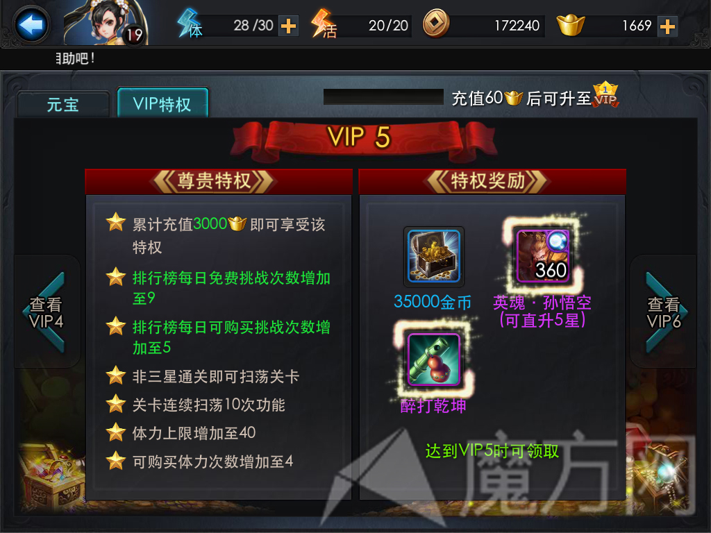 乱斗西游vip5礼包是什么vip特权介绍
