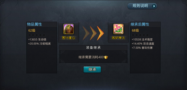 没钱升级装备怎么办 装备继承帮你忙