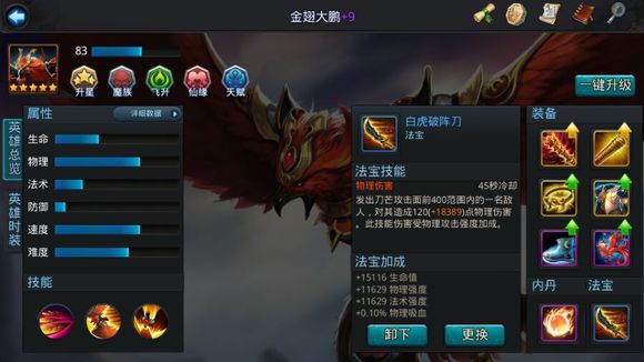 乱斗西游法宝怎么强化 多少元宝能满