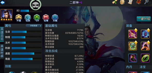 乱斗西游海若与二郎神排行榜谁更好