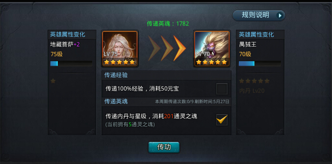 乱斗西游传功后再传回来 天赋还在不在
