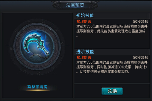 乱斗西游冥狱锁魂钩怎么样 属性一览