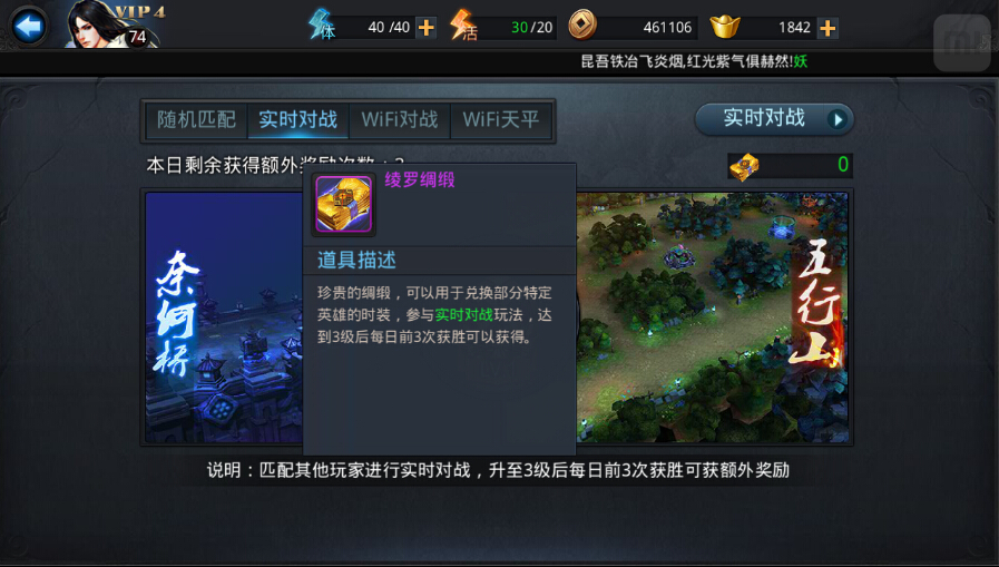 乱斗西游绫罗绸缎怎么得 有什么作用