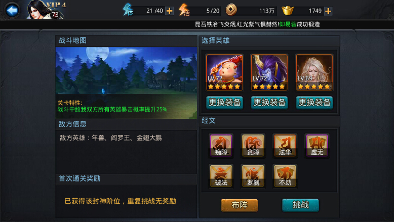 乱斗西游封神路天王3阶打法技巧推荐