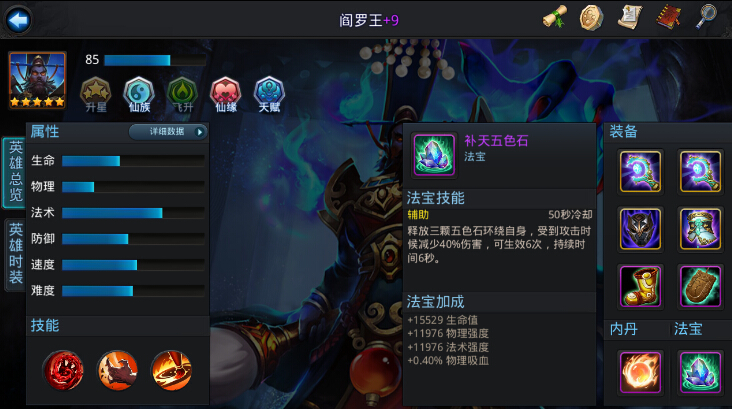 乱斗西游阎罗王法宝推荐 最佳选择分析