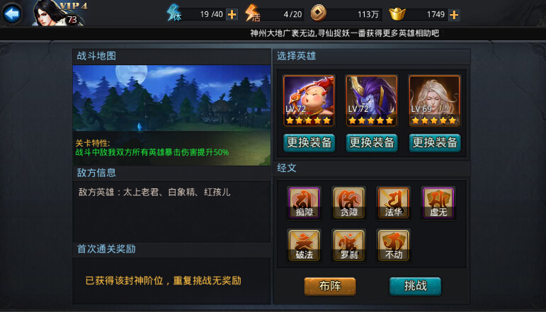 乱斗西游封神路天王1阶怎么过 技巧分析