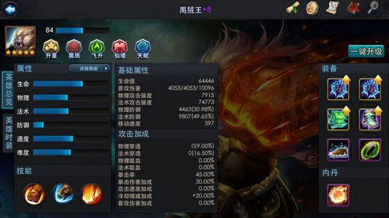 乱斗西游禺狨王装备法装好还是物装好