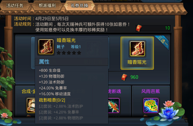 乱斗西游暗香瑶光套装好不好 怎么得
