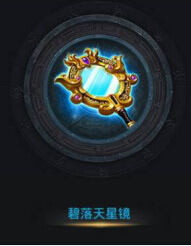 乱斗西游碧落天星镜怎么样 适合谁