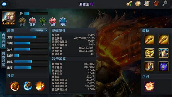 乱斗西游禺狨王装备法装好还是物装好