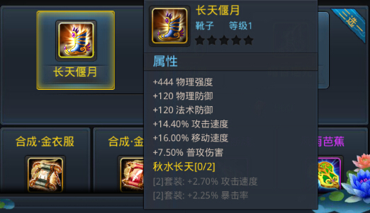 金色靴子套装长天偃月怎么样 怎么得