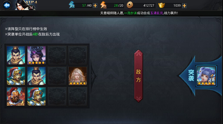 乱斗西游海若阵容怎么搭配 突袭好不好