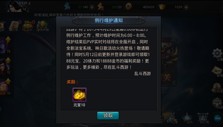 乱斗西游法宝系统是什么 法宝系统介绍