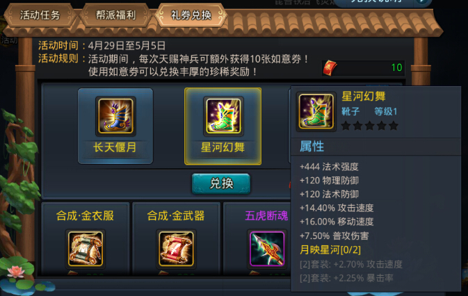乱斗西游星河幻舞套装怎么样 怎么得