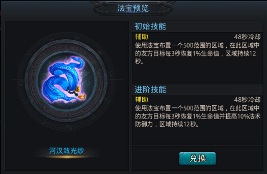乱斗西游河汉敛光纱法宝好不好 适合谁