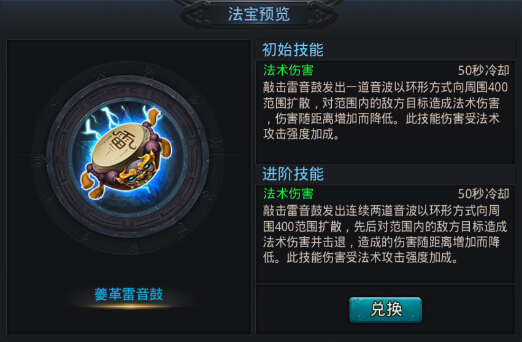 乱斗西游夔革雷音鼓法宝好不好 适合谁