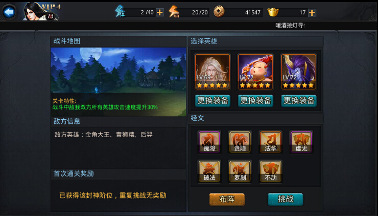 封神攻略 乱斗西游封神路元帅3阶打法