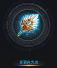 乱斗西游白羽炎火扇法宝好不好 怎么样