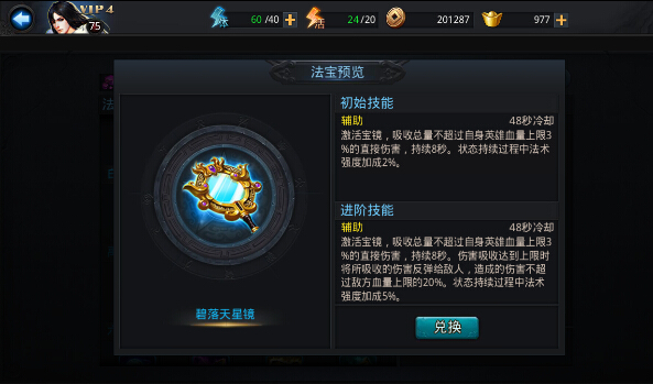 乱斗西游地藏菩萨法宝用哪个最好