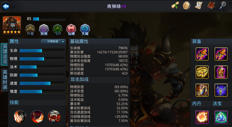 乱斗西游青狮精技能加成高吗 数据一览