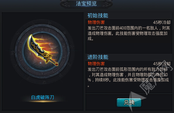 乱斗西游金角法宝怎么选择 法宝推荐