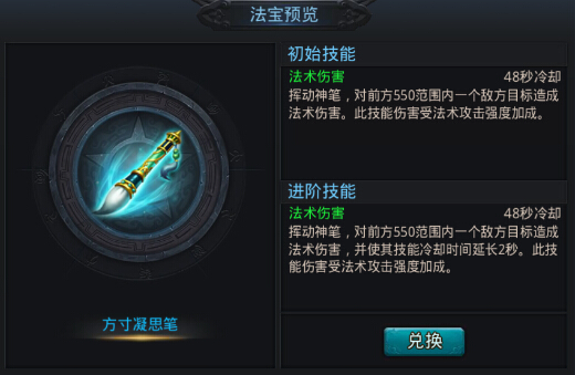 乱斗西游方寸凝思笔法宝好不好 怎么样