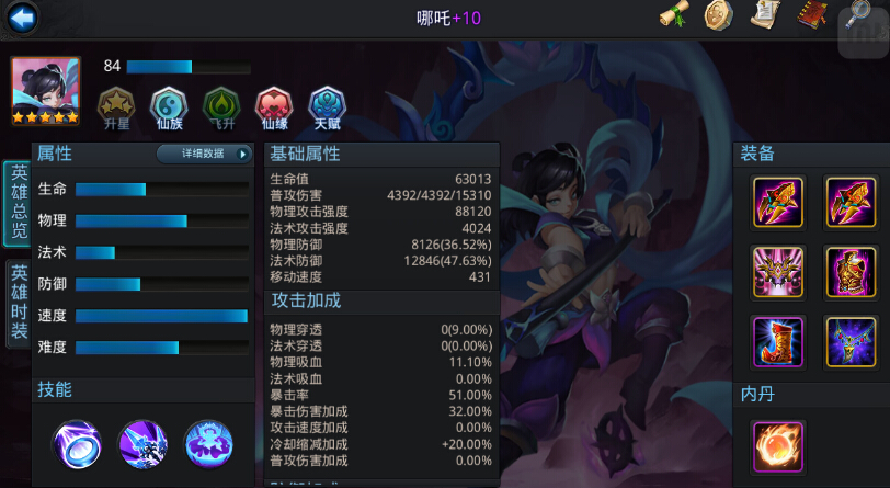 乱斗西游哪吒的技能加成高吗 有多少