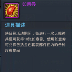 乱斗西游如意券怎么获得 有什么作用