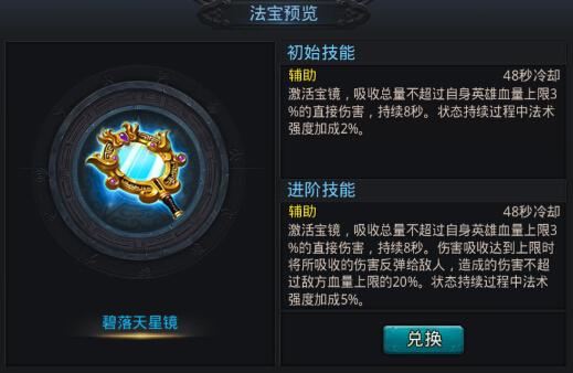 乱斗西游碧落天星镜法宝好不好 怎么样