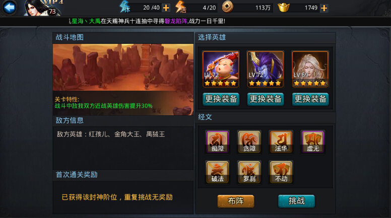 乱斗西游封神路天王2阶通关攻略分析